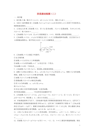 （江苏专用）高考数学一轮复习 加练半小时 阶段滚动检测（二）理（含解析）-人教版高三全册数学试题