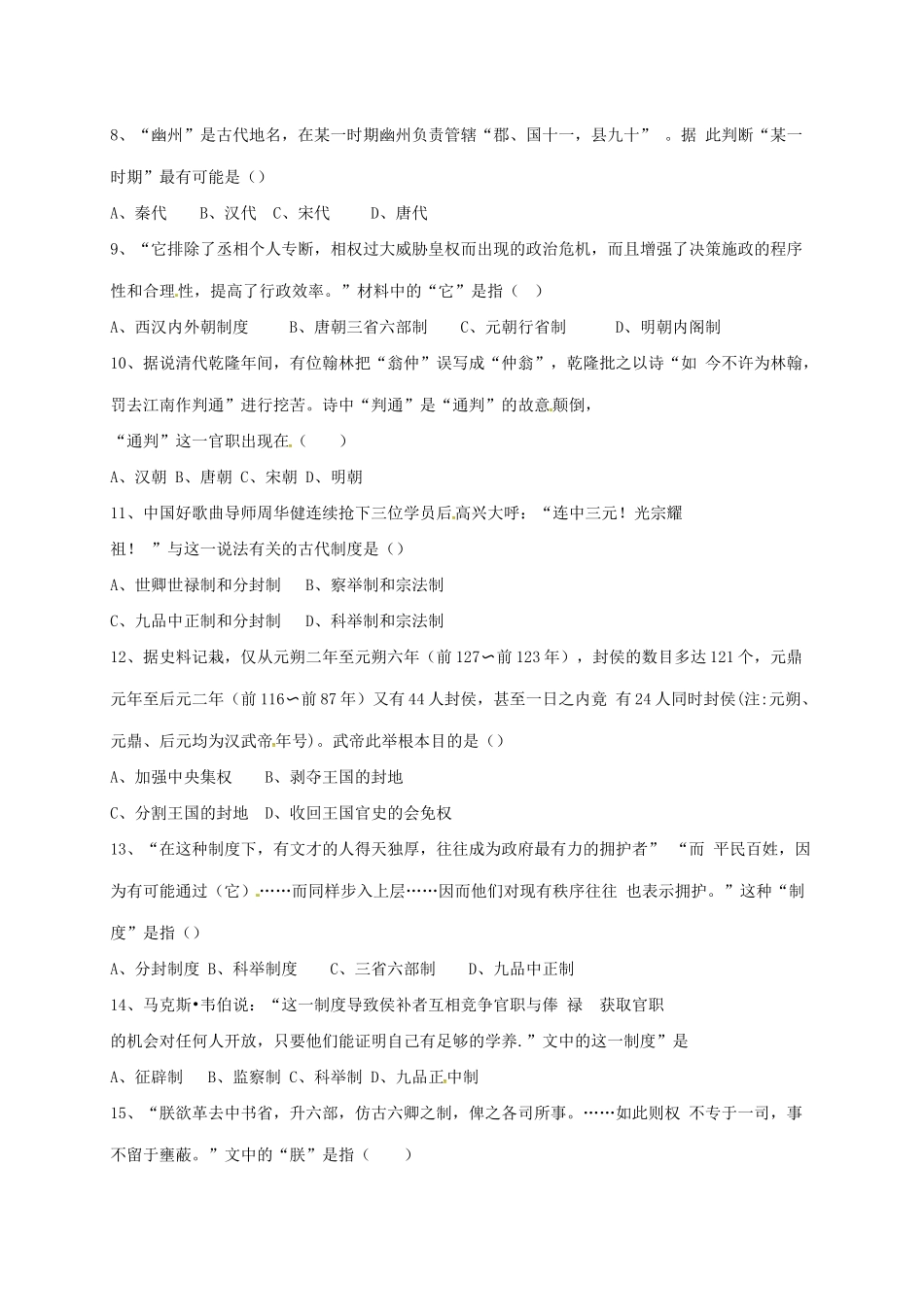 山东省蒙阴县高一历史9月摸底考试试题-人教版高一全册历史试题_第2页