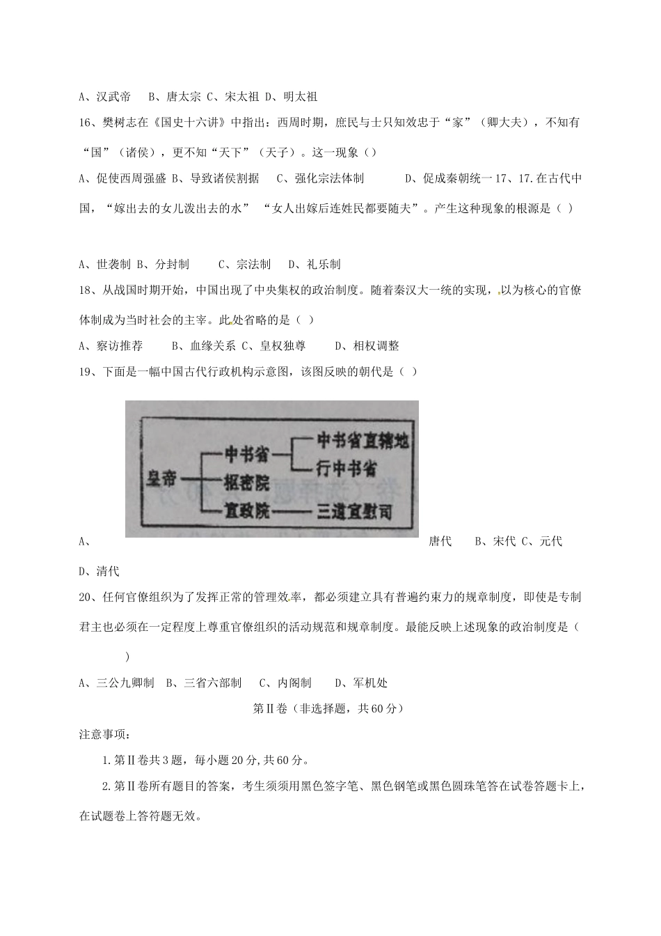 山东省蒙阴县高一历史9月摸底考试试题-人教版高一全册历史试题_第3页