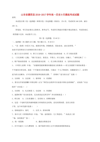 山东省蒙阴县高一历史9月摸底考试试题-人教版高一全册历史试题