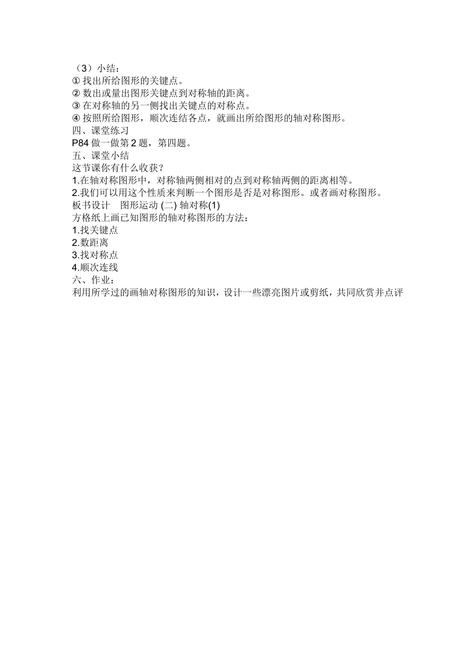 小学数学2011版本小学四年级四年级下册轴对称_第2页