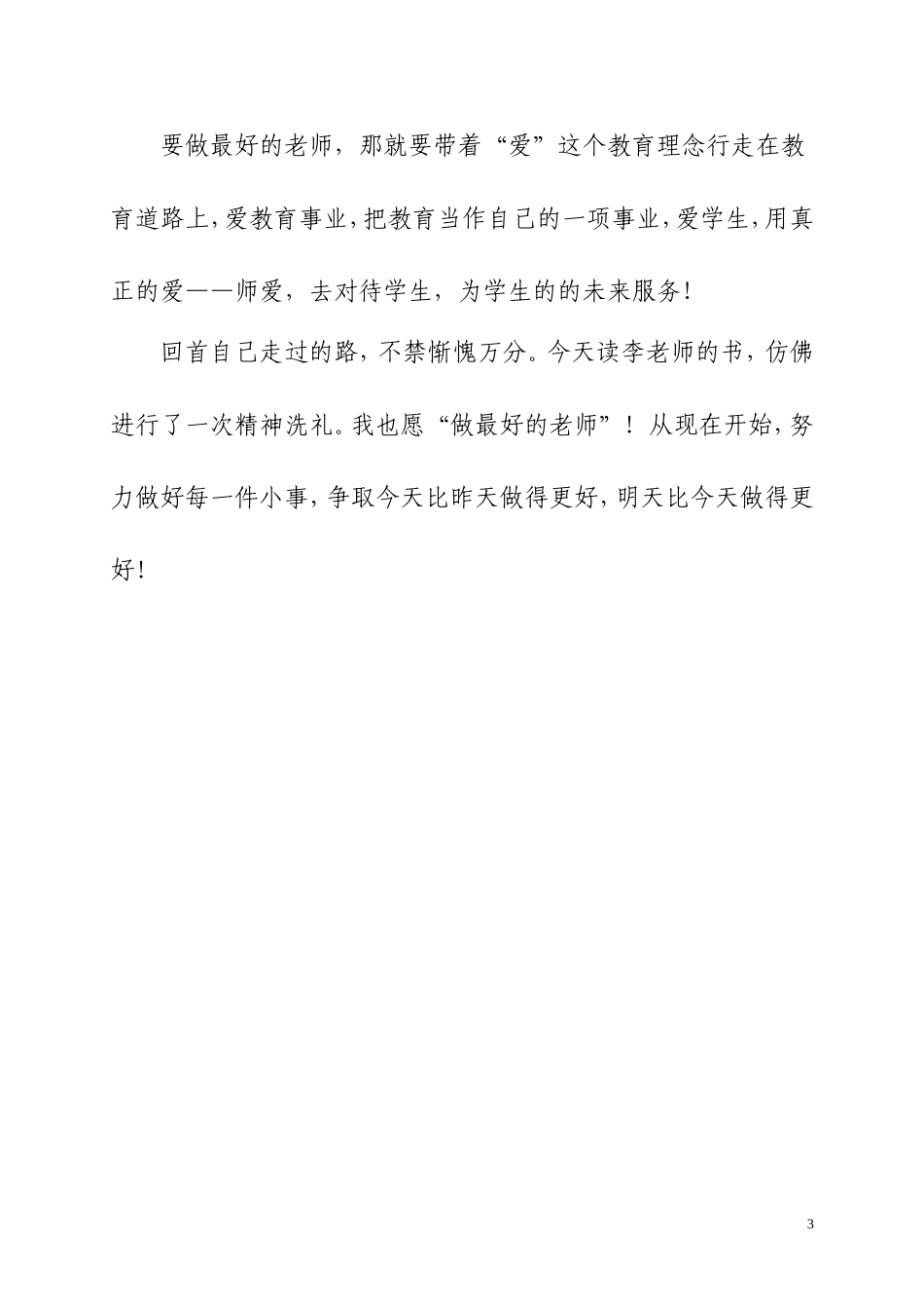 做最好的老师_第3页