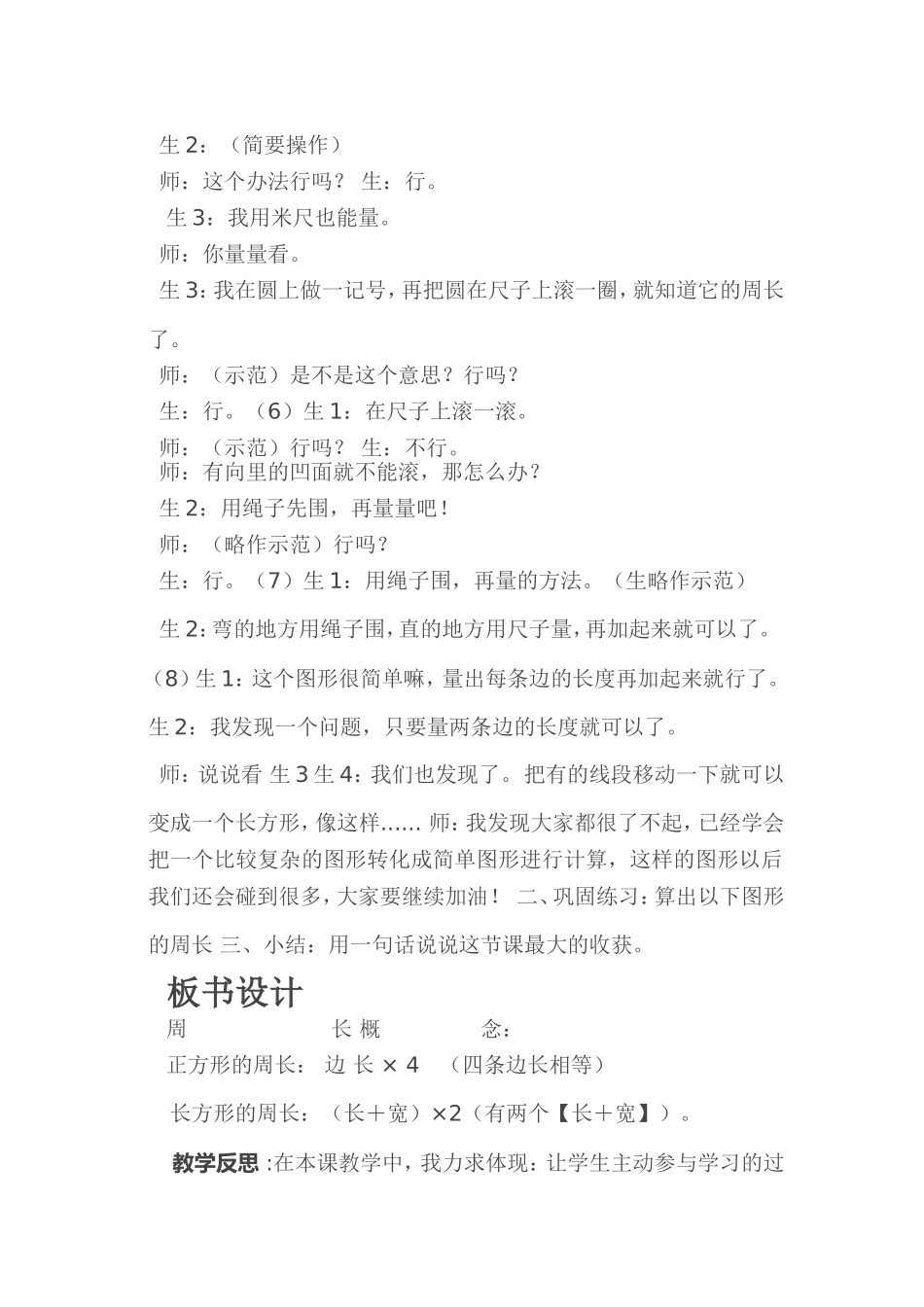 小学数学人教2011课标版三年级长方形、正方形的周长教案与反思_第3页