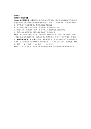 三中国古典文学的时代特色