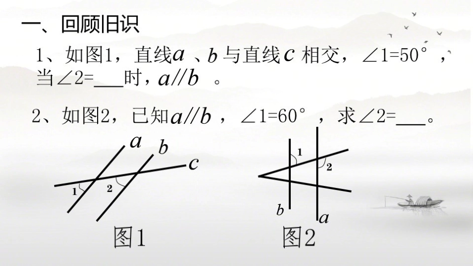 三角形内角和定理-(2)_第2页