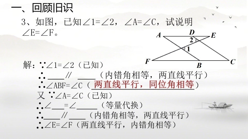 三角形内角和定理-(2)_第3页