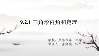 三角形内角和定理-(2)