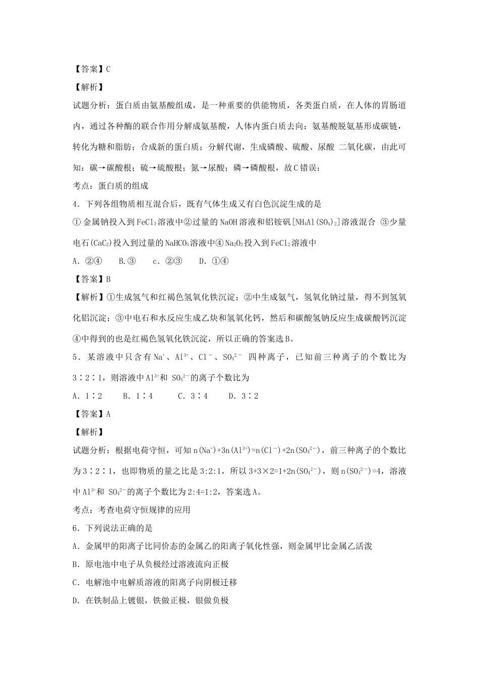 河南省长垣县芦岗乡五中高三化学下学期4月月考试卷（含解析）-人教版高三全册化学试题_第2页