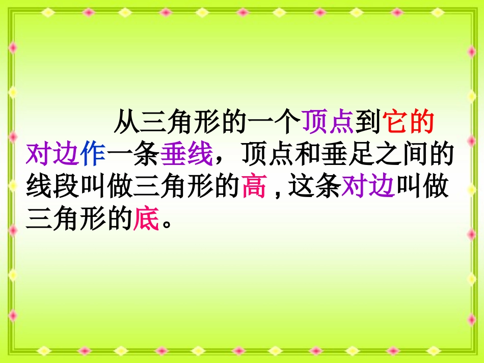 小学数学2011版本小学四年级三角形的特征-(2)_第3页