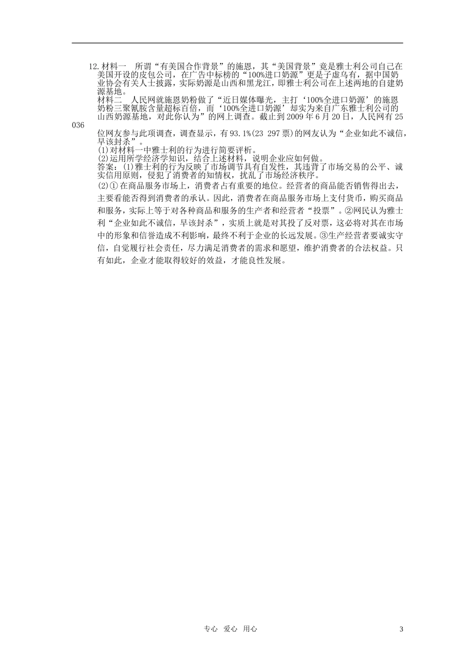 2011年高考政治总复习-第一部分第7单元-第2课时家庭消费与消费者的合法权益练习-新人教版_第3页