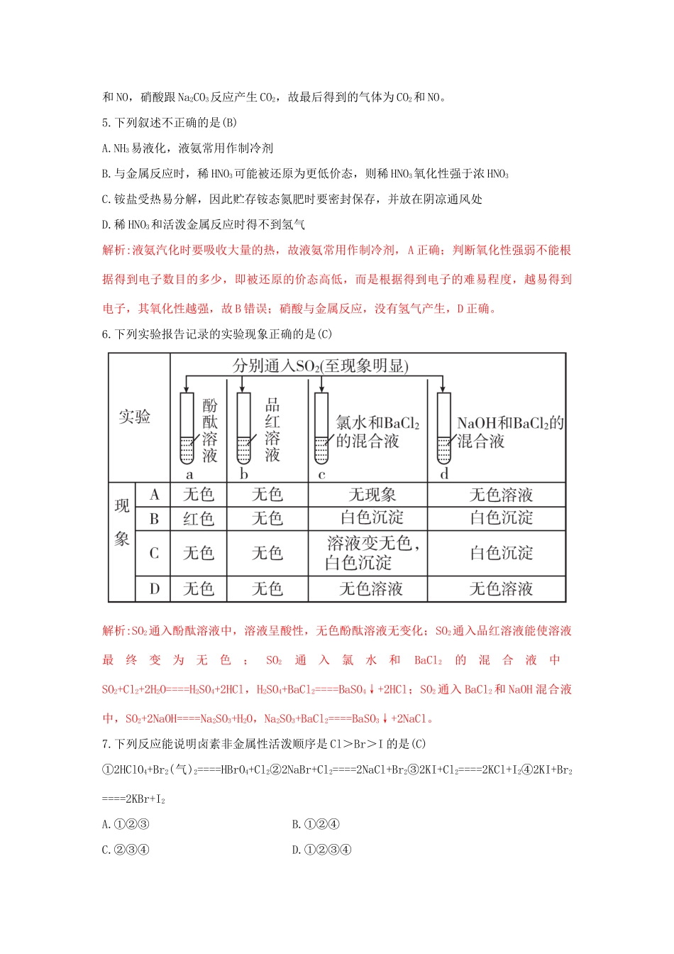 高中化学 第3章 自然界中的元素单元检测试卷习题 鲁科版必修1-鲁科版高一必修1化学试题_第2页