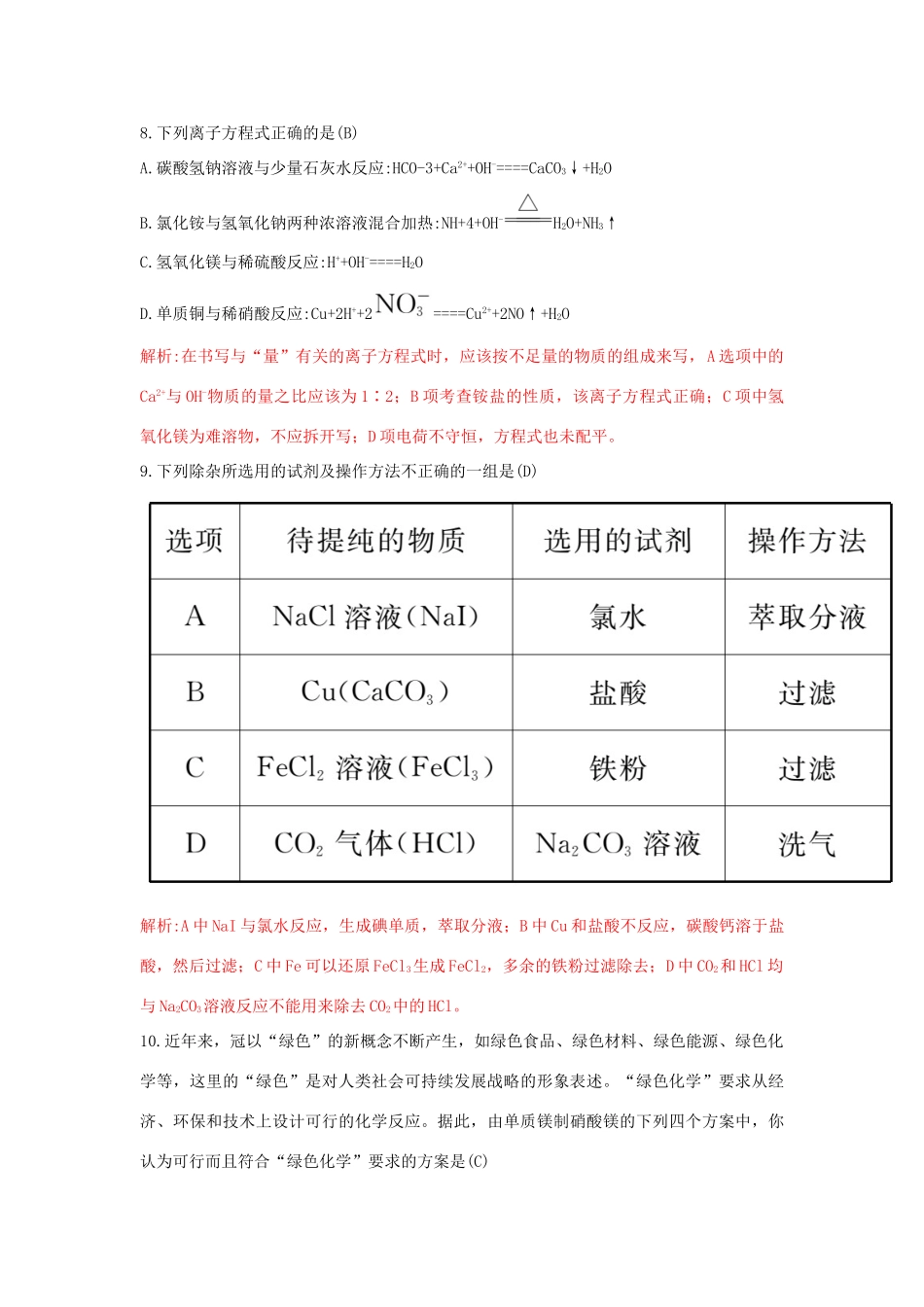 高中化学 第3章 自然界中的元素单元检测试卷习题 鲁科版必修1-鲁科版高一必修1化学试题_第3页