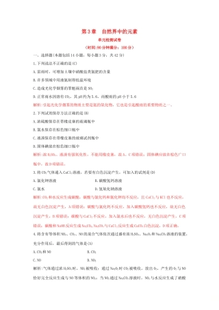 高中化学 第3章 自然界中的元素单元检测试卷习题 鲁科版必修1-鲁科版高一必修1化学试题