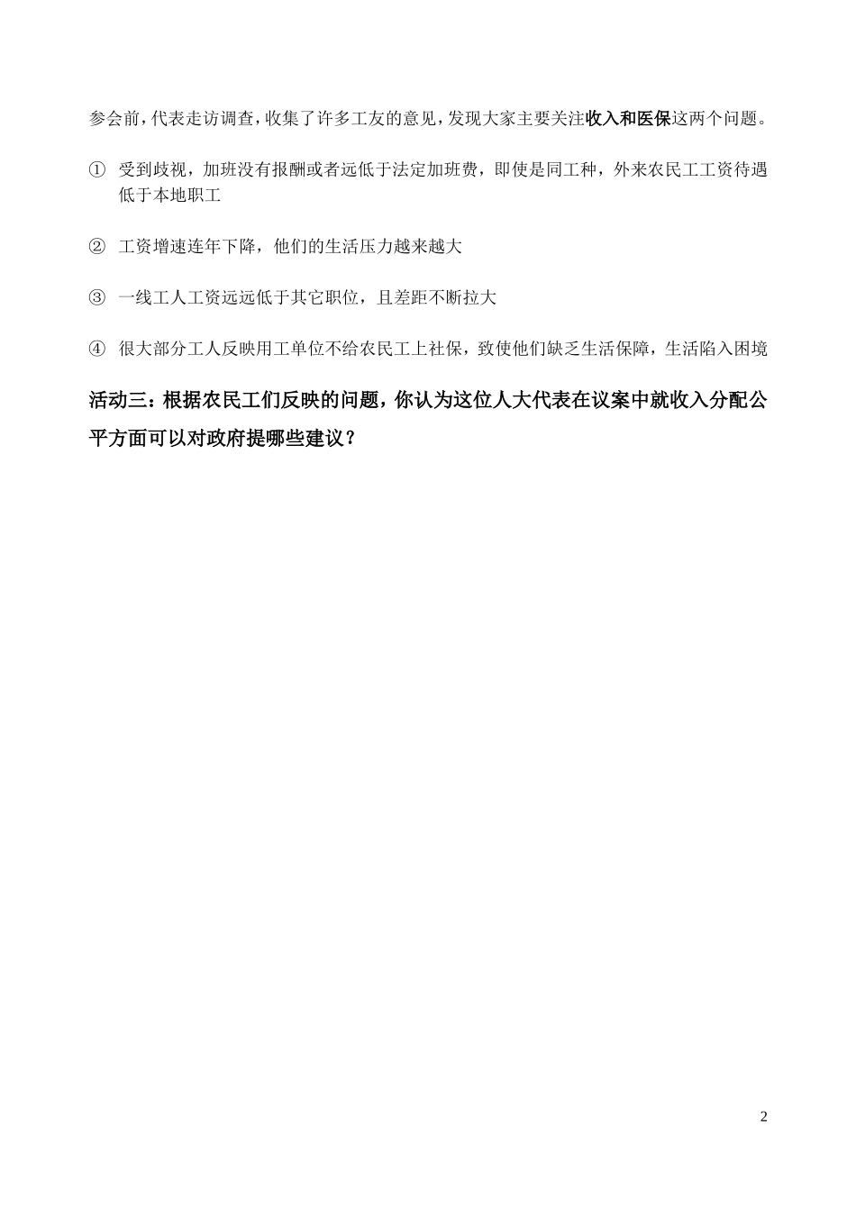 我国现阶段的分配制度_第2页