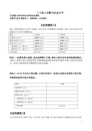 我国现阶段的分配制度