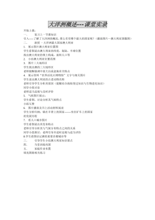 第三节大洋洲概述-(2)