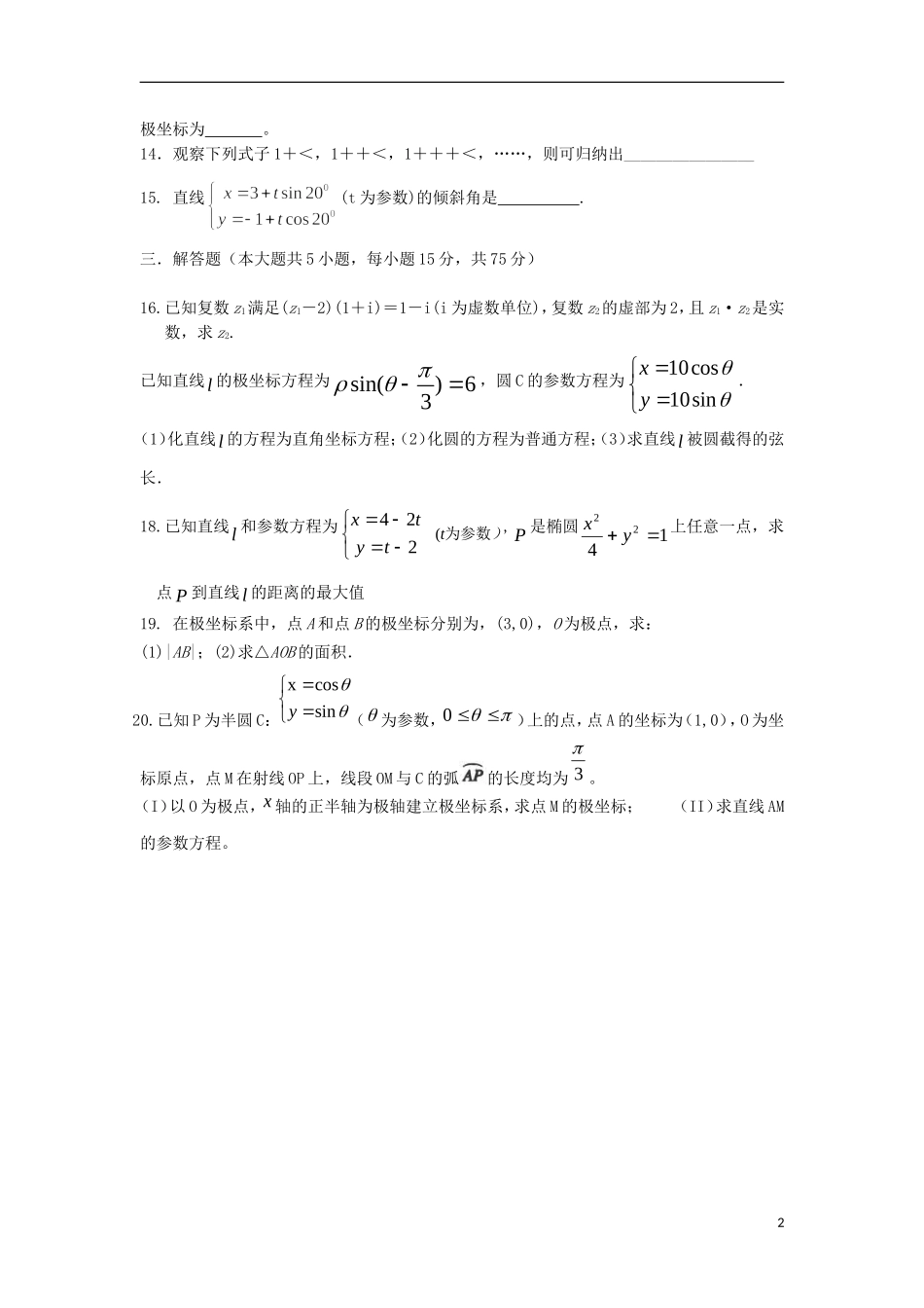 甘肃省天水市高二数学下学期第一次月考试题 文-人教版高二全册数学试题_第2页