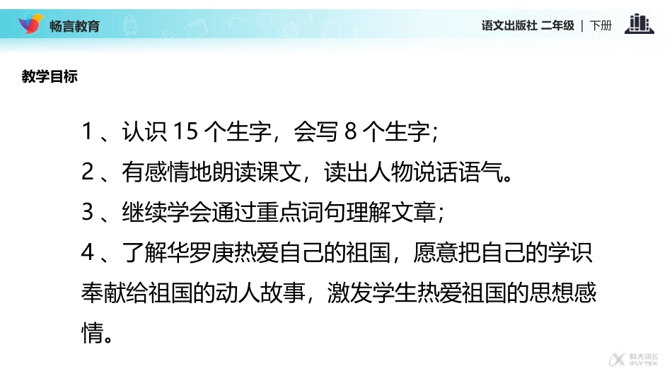 【教学课件】《回自己的祖国去》(语文)_第2页