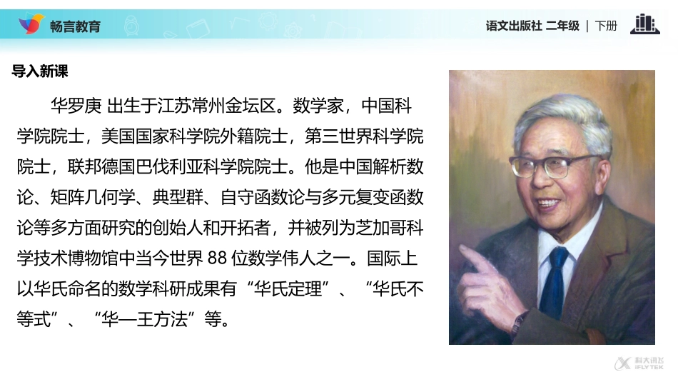 【教学课件】《回自己的祖国去》(语文)_第3页