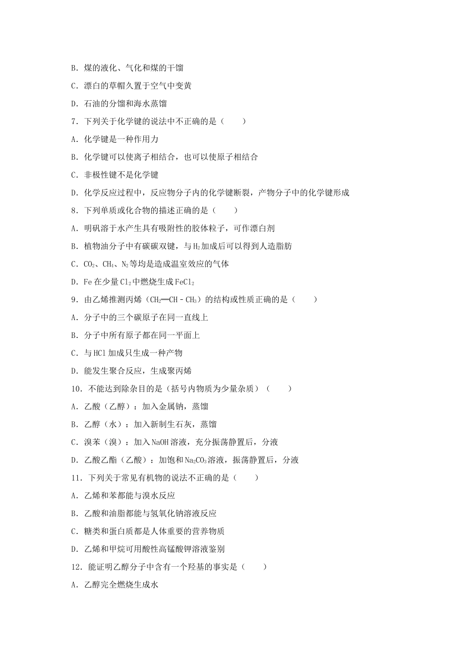 天津市五区县高一化学下学期期末试卷（含解析）-人教版高一全册化学试题_第2页