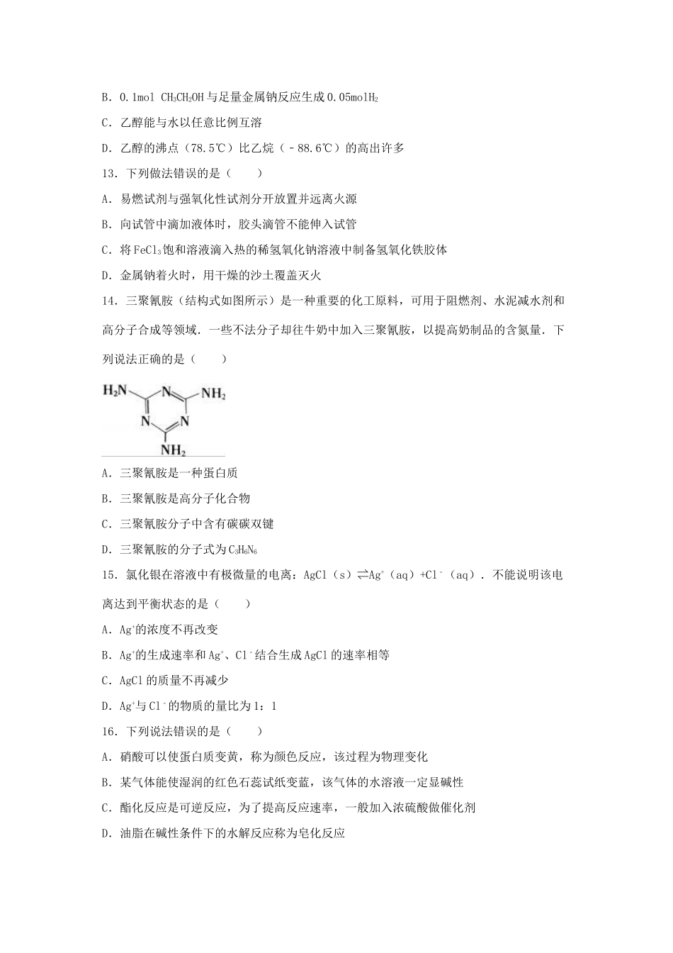 天津市五区县高一化学下学期期末试卷（含解析）-人教版高一全册化学试题_第3页