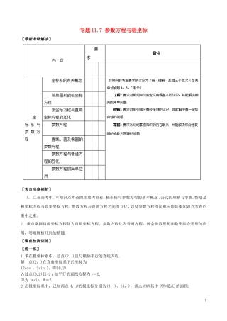 （江苏版）高考数学一轮复习 专题11.7 参数方程与极坐标（讲）理-人教版高三全册数学试题