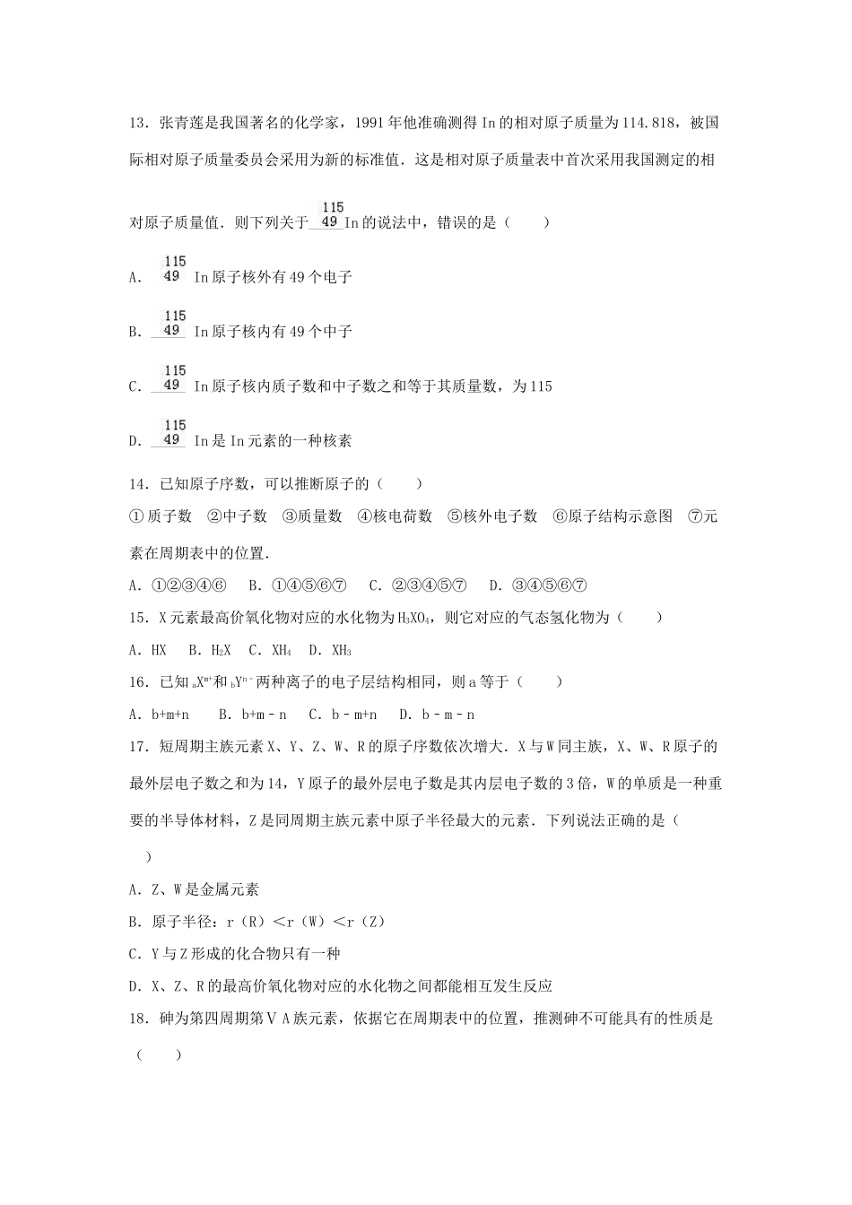 青海省西宁四中高一化学下学期第一次月考试卷（含解析）-人教版高一全册化学试题_第3页