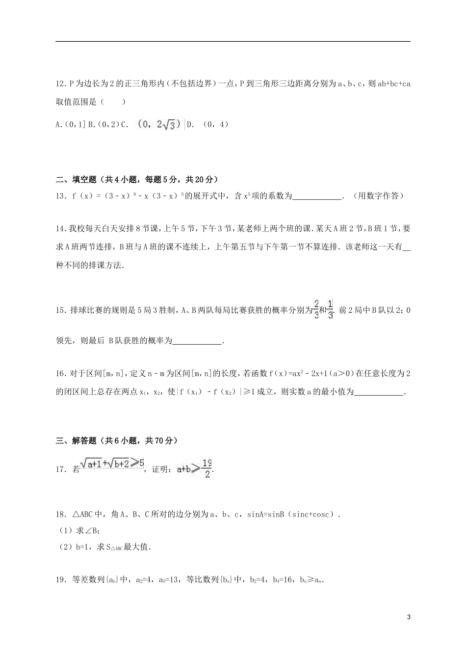 高二数学上学期第一次月考试卷 理（零班，含解析）-人教版高二全册数学试题_第3页