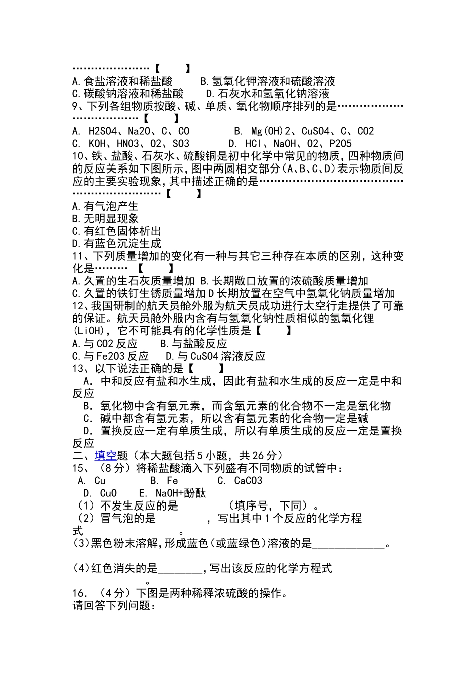 8.3酸和碱的反应_第2页