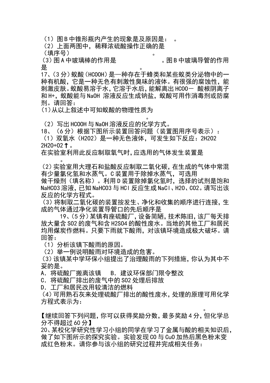 8.3酸和碱的反应_第3页