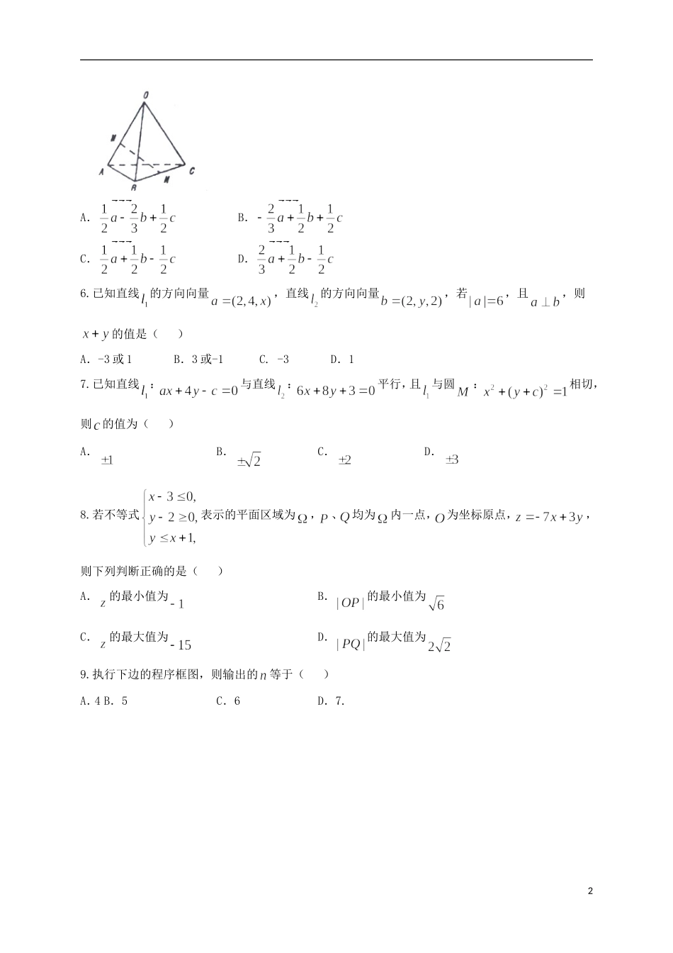 高二数学上学期第四次月考试题（普通班）-人教版高二全册数学试题_第2页