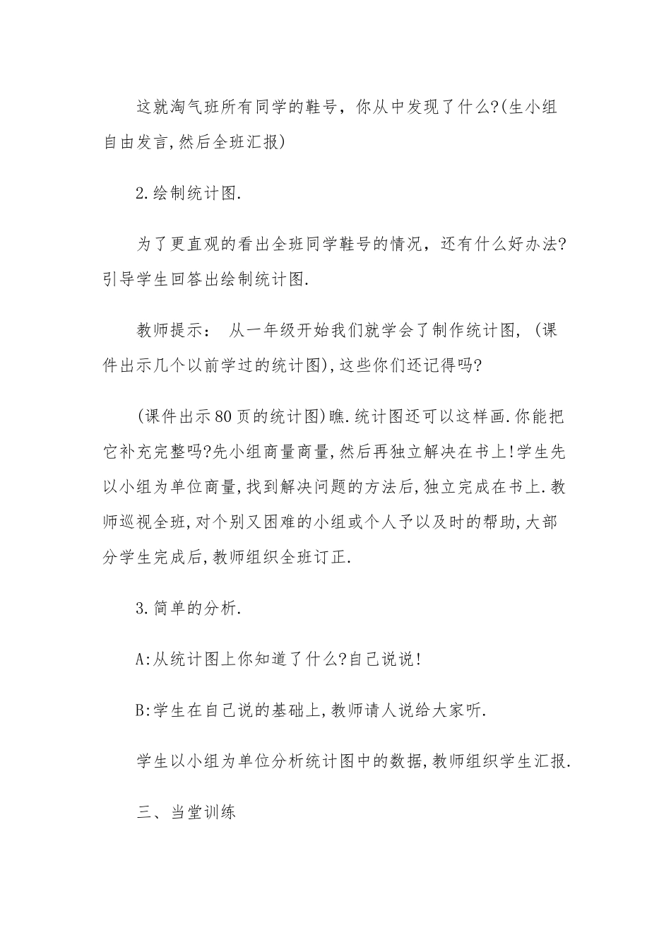 小学数学北师大2011课标版三年级小小鞋店教学设计-(2)_第2页