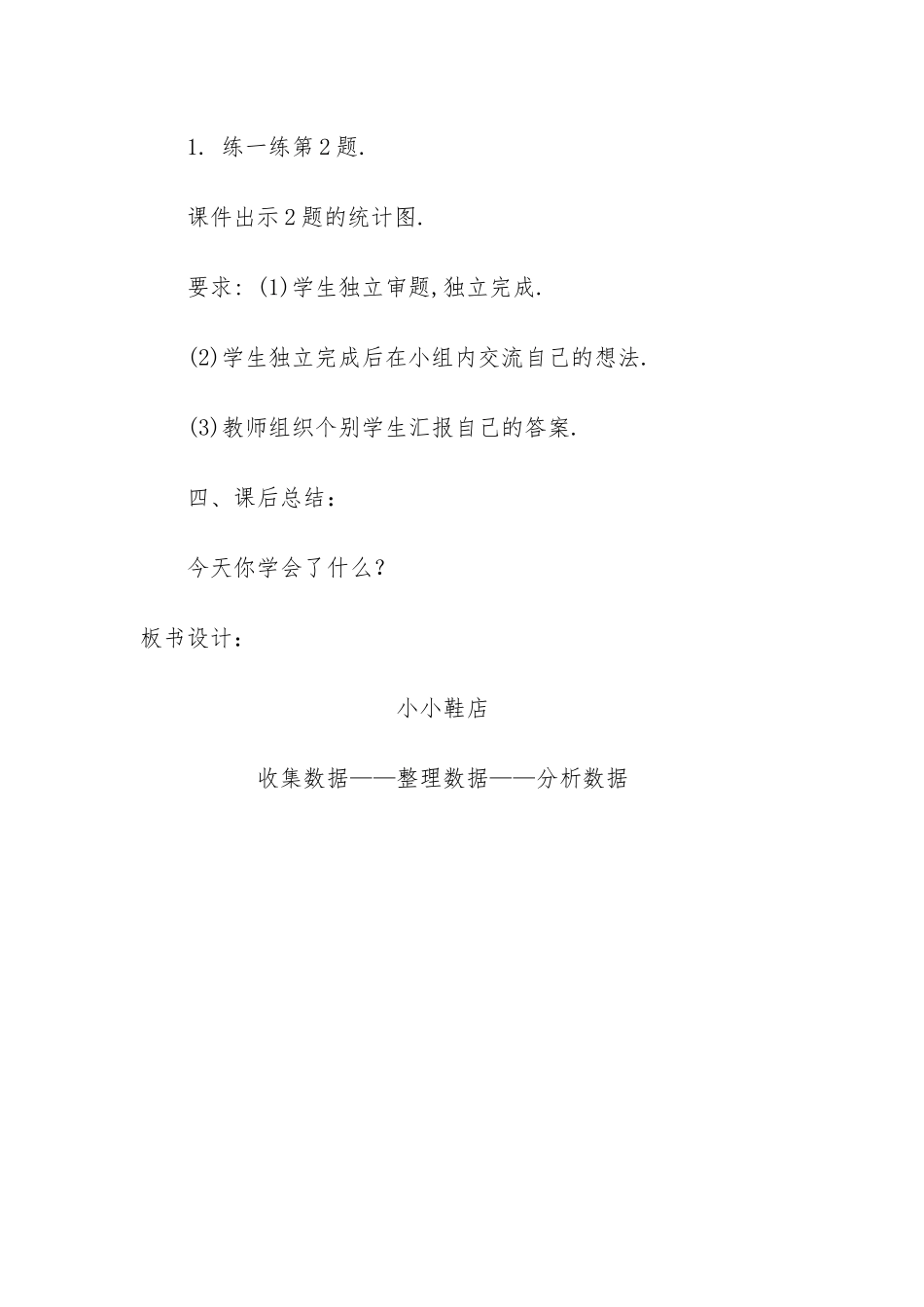 小学数学北师大2011课标版三年级小小鞋店教学设计-(2)_第3页