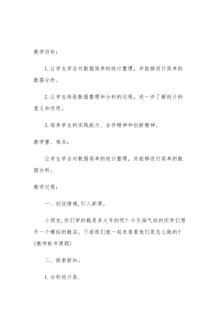 小学数学北师大2011课标版三年级小小鞋店教学设计-(2)