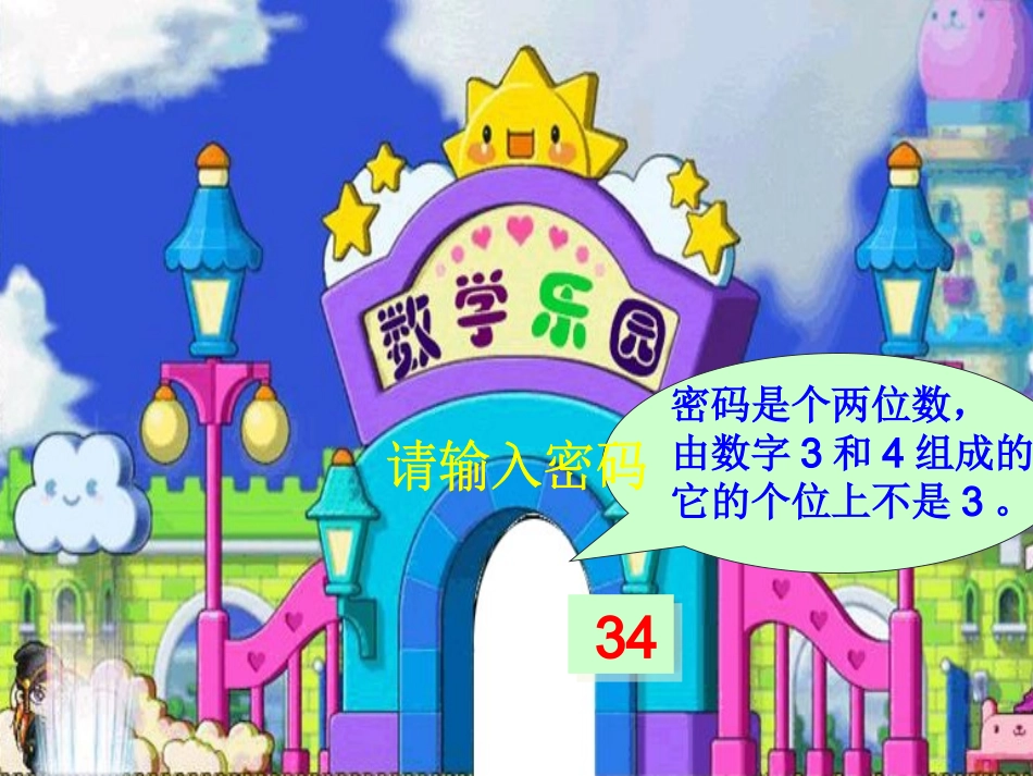 小学数学人教2011课标版二年级人教版小学二年级数学下册《数学广角——推理》_第3页