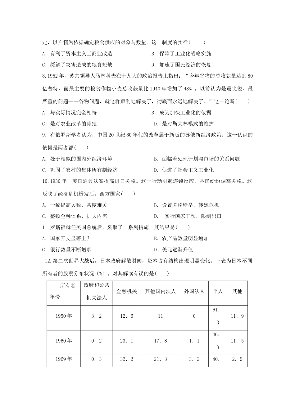 高一历史下学期期末考试试题A-人教版高一全册历史试题_第2页