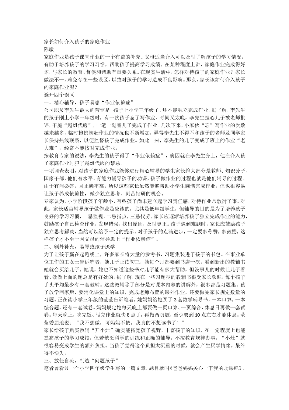 家长如何介入孩子的家庭作业_第1页