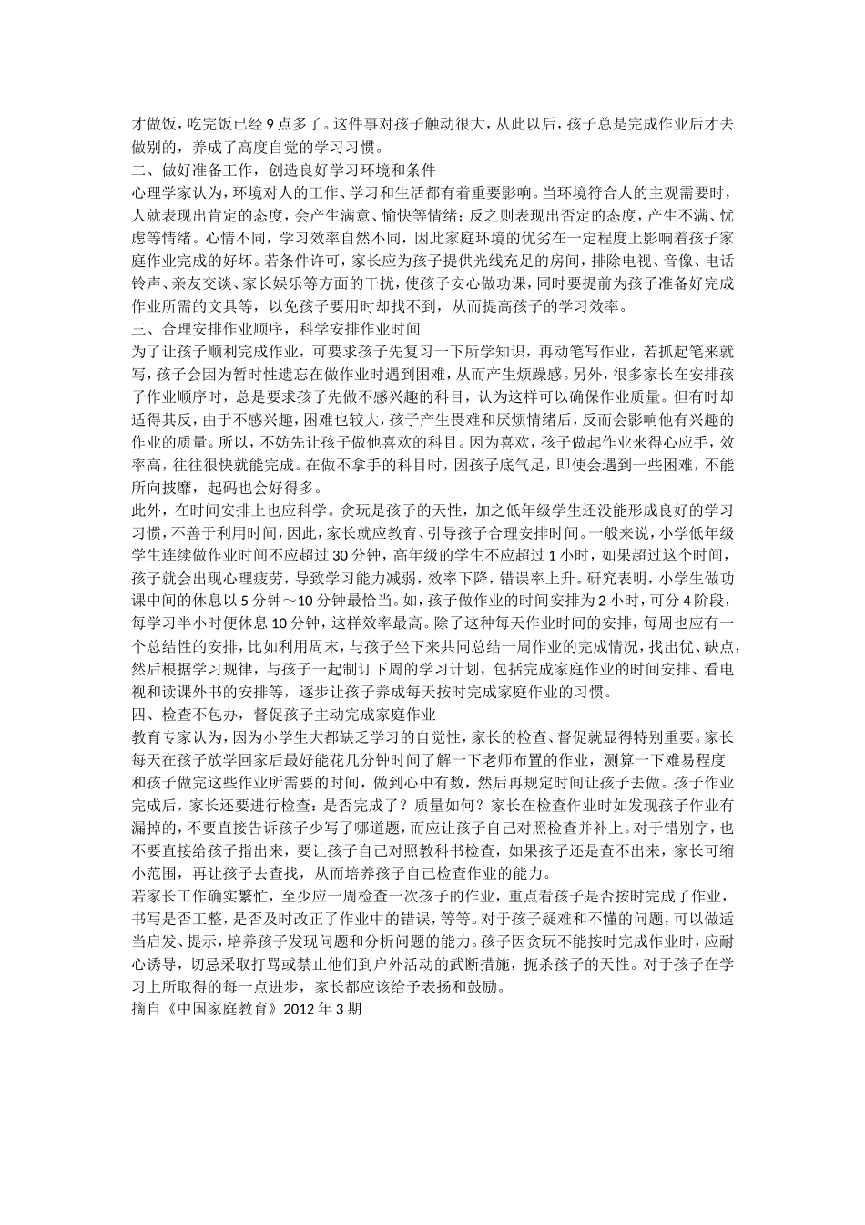 家长如何介入孩子的家庭作业_第3页