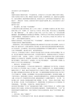 家长如何介入孩子的家庭作业