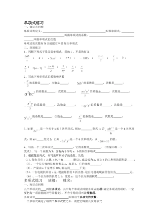单项式与多项式课堂练习卷