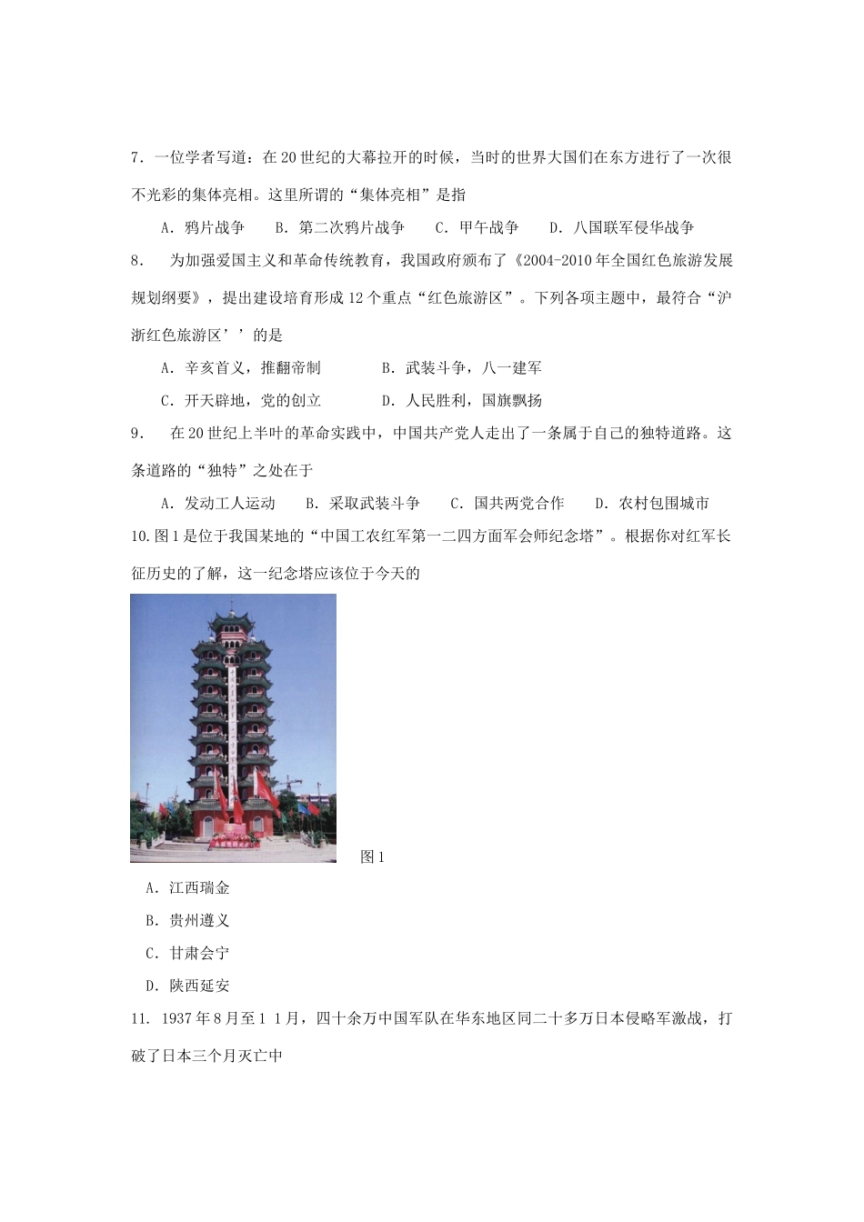 重庆市涪陵区11-12学年高一历史上学期期末测试试题旧人教版_第2页