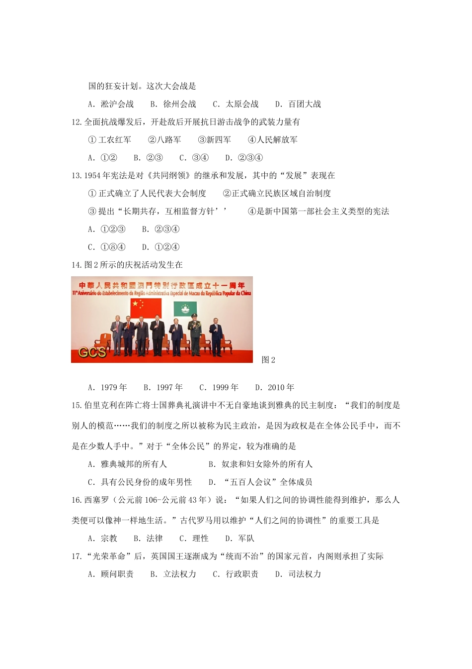 重庆市涪陵区11-12学年高一历史上学期期末测试试题旧人教版_第3页