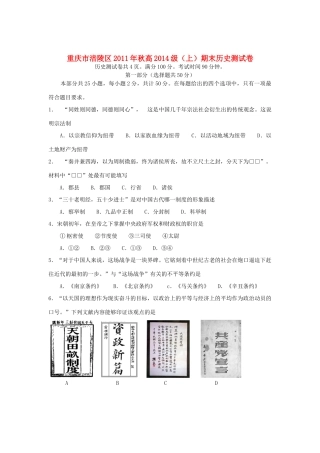 重庆市涪陵区11-12学年高一历史上学期期末测试试题旧人教版