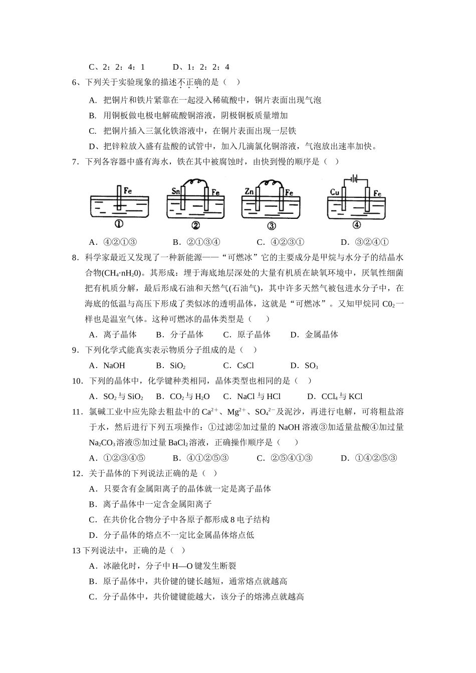 江西师大附中高三化学第一次月考试卷_第2页