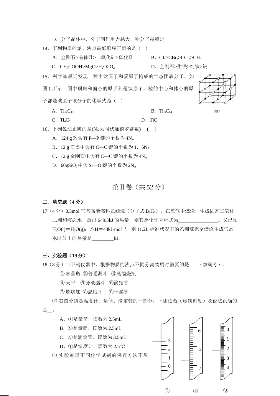 江西师大附中高三化学第一次月考试卷_第3页