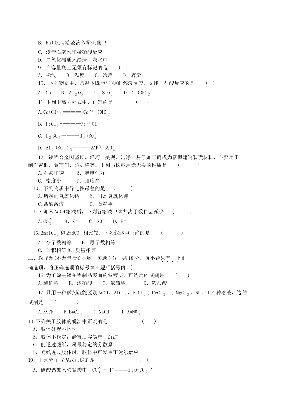 河南省濮阳市11-12学年高一化学上学期期末考试(替换_第2页