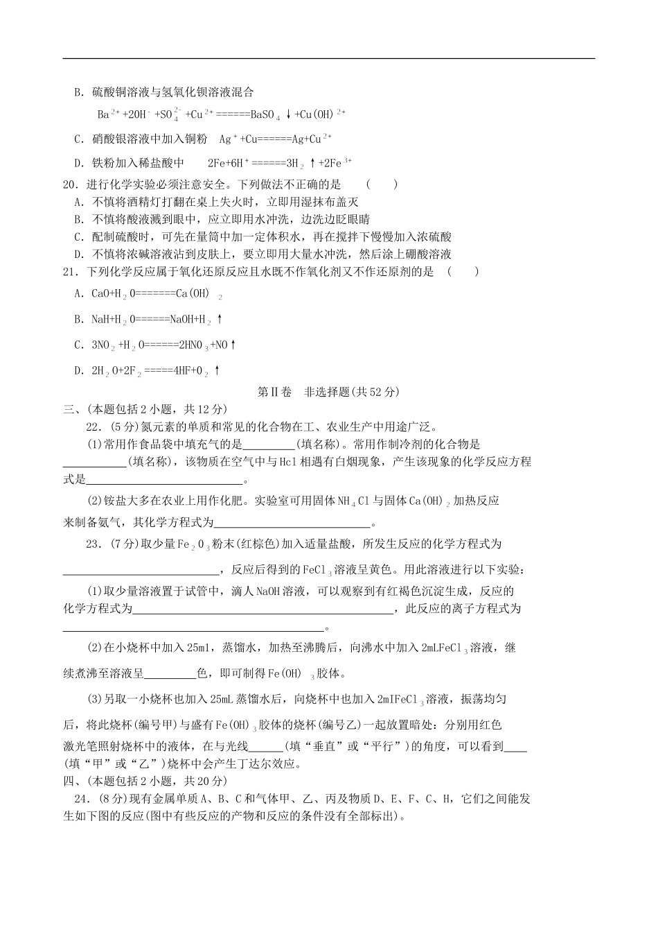 河南省濮阳市11-12学年高一化学上学期期末考试(替换_第3页