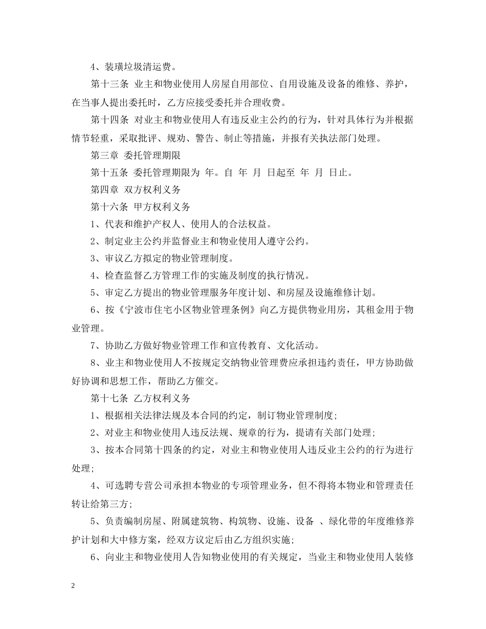小区物业管理的合同范本 _第2页
