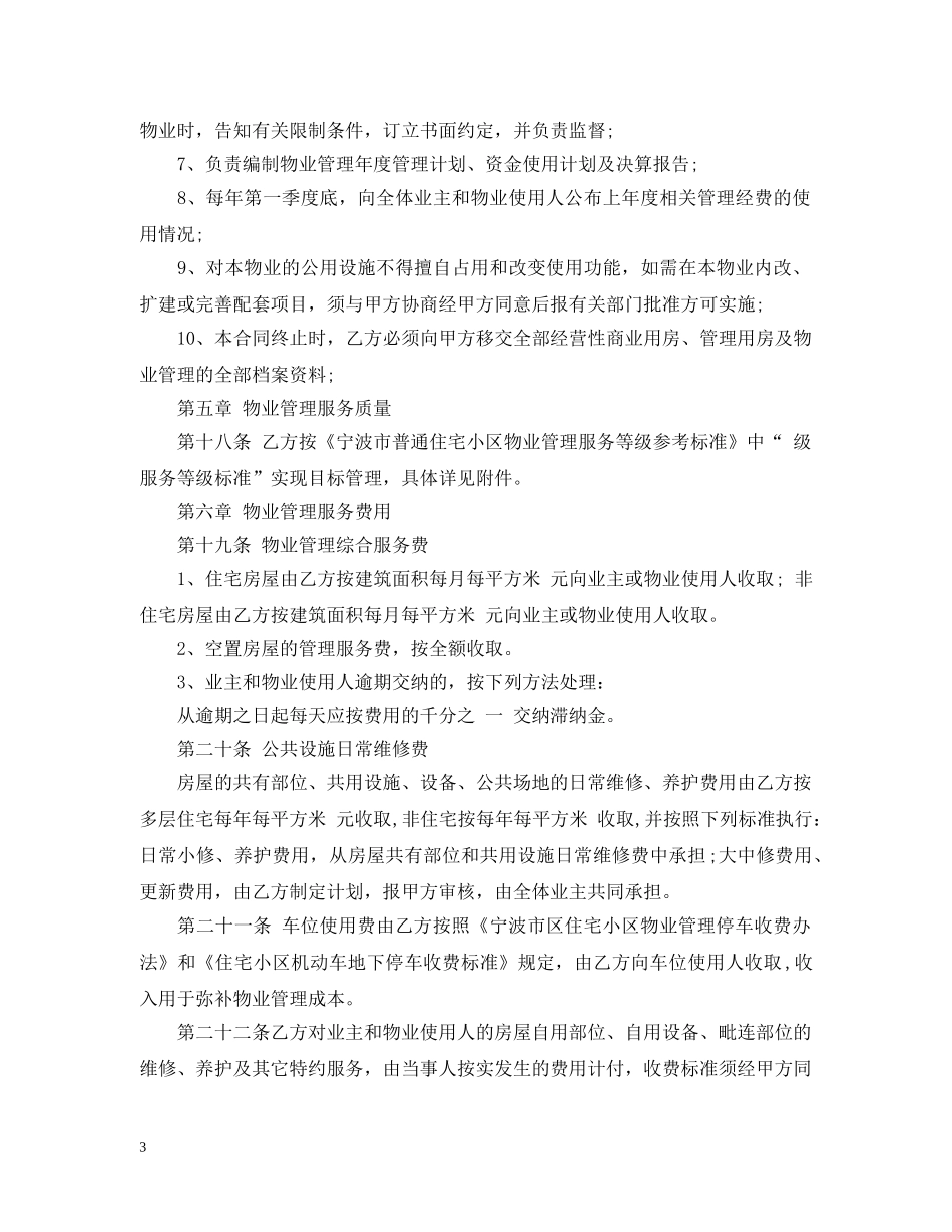 小区物业管理的合同范本 _第3页