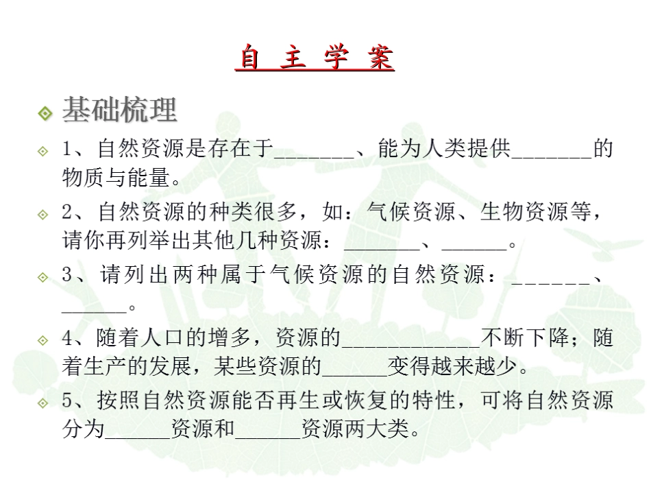 中国的自然资源第一节概括_第3页